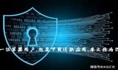 比特派是一款流行的数字货币钱包应用，支持多