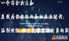 思考一个符合大众和 以下是我为你构思的和相关