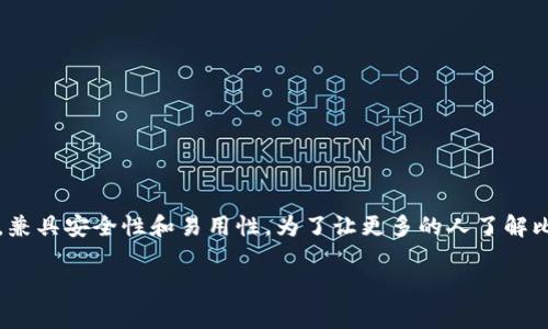 比特派（Bitpie）是一款为数字货币用户提供多种服务的钱包应用，兼具安全性和易用性。为了让更多的人了解比特派及其下载方式，接下来将提供详细的介绍和相关问题的解答。

比特派官方免费下载及使用指南