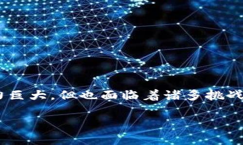 区块链游戏作为一种新兴的游戏类型，其发展潜力巨大，但也面临着诸多挑战和难点。以下是一个符合大众和，以及相关关键词。

区块链游戏的主要难点及解决方案分析