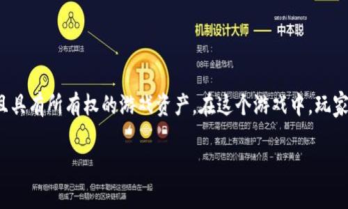 一起来吸猫区块链游戏是一种新型的数字游戏，将可爱的小猫咪与区块链技术结合，创造出独特的游戏体验。随着区块链技术的发展，越来越多的游戏开发者开始探索如何将这一技术应用于游戏中，从而为玩家提供透明、安全且具有所有权的游戏资产。在这个游戏中，玩家不仅可以享受到养猫的乐趣，还能够进行交易，获取收益，这种创新的玩法吸引了大量玩家的关注。接下来，我们将深入探讨一起来吸猫区块链游戏的各个方面，包括它的玩法、经济体系、社区、未来发展以及常见问题的详细解答。

一起来吸猫区块链游戏：萌宠与收益的完美结合