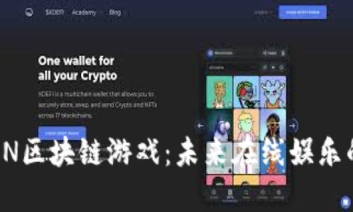 探索BBIN区块链游戏：未来在线娱乐的新时代