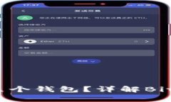 Bitkeep钱包可创建最多几个钱包？详解Bitkeep钱包功