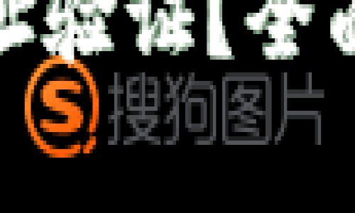 : 如何进行比特派地址验证？全面指南与常见问题解答