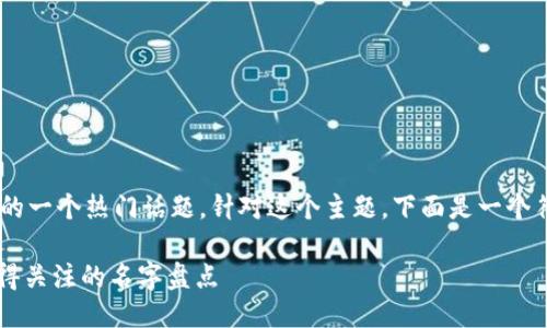 区块链跑鞋游戏是近年来新兴的一个热门话题。针对这个主题，下面是一个符合大众并，以及相关的关键词。

区块链跑鞋游戏：2023年最值得关注的名字盘点