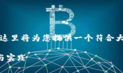 区块链金融实训是一个热门主题，这里将为您提