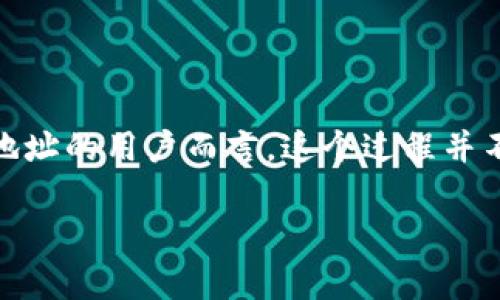 比特派钱包是一款广受欢迎的数字货币钱包，支持多种数字资产的存储与交易。对于想要在比特派钱包中申领新地址的用户而言，这个过程并不复杂。接下来，我将为您详细介绍如何申请新的比特派钱包地址，并解答可能相关的问题。以下是文章的和关键词：

比特派钱包如何申请新地址