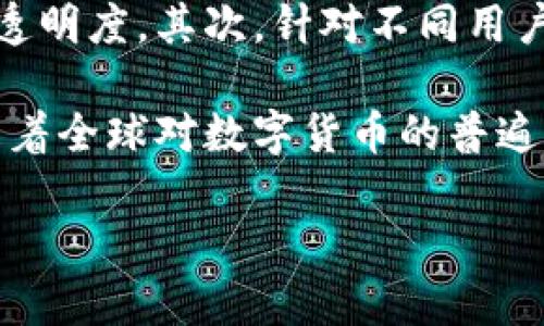 区块链金融是近年来一个热门的话题，随着数字货币和其他金融科技的发展，越来越多的传统金融机构和创业公司开始探索这一领域。要理解区块链金融的归属部门，我们需要从技术和业务的角度进行分析。

  区块链金融的部门归属及其影响 / 

 guanjianci 区块链,金融,金融科技,数字货币,去中心化 /guanjianci 

区块链金融的定义

区块链金融是指利用区块链技术进行金融活动，包括但不限于数字货币的交易、资产的流通、去中心化金融服务(DeFi)等。区块链作为一种数据结构，能够在去中心化的网络中确保数据的透明性、安全性和不可篡改性，这使得其在金融领域的应用成为可能。

区块链金融的部门所属

从广义上讲，区块链金融可以视为金融服务业的一部分，归属金融科技（FinTech）部门。在传统的金融机构中，其主要业务通常集中在银行、证券、保险等领域，而区块链金融正是在这些领域中引入了新的技术与服务模式。此外，许多初创企业也在这一领域探索新的商业模式，其业务模型往往是跨界的，涉及技术开发、资产管理、支付、交易等方面。

在实际操作中，区块链金融并不单纯归属于某一个部门，而是与多个部门相互交织。例如，在银行部门，许多机构正在研究如何利用区块链技术支付系统和清算流程；在证券部门，区块链技术被应用于提高交易的透明度和效率。此外，在风险管理和合规性方面，区块链也作为一种工具被应用于审计与监控。

区块链金融的应用前景

区块链金融的应用前景十分广阔。首先，在支付领域，区块链技术可以减少跨境支付的中介环节，大幅降低交易成本并提升效率。其次，在资产管理方面，智能合约技术的应用使得资产的流转更加高效和透明。此外，在借贷、保险等领域，区块链金融同样有着不小的应用潜力。

然而，要实现这些前景，仍然面临诸多挑战，比如监管政策的不确定性、技术的安全性、用户的接受度等问题。这些问题需要通过不断的探索和实践来解决，从而推动区块链金融的发展。

相关问题分析

以下是与区块链金融相关的五个问题及其详细分析：

h41. 区块链金融是如何改变传统金融行业的？/h4
传统金融行业的运行模式通常依赖于中心化的系统，这种模式在效率和透明度上都有一定的局限性。区块链技术的引入，变革了这一局面。首先，区块链金融能显著提高交易的速度和效率。以传统的跨境支付为例，通常拦截中间机构，交易时间可能需要数天，而利用区块链技术的支付系统，可以实现几分钟甚至几秒钟内完成交易。

其次，基于区块链的透明性使得每一笔交易都可以被实时验证，降低了欺诈的可能性。在资产管理领域，通过智能合约技术，资金的分配与使用可以被更加灵活地管理，提高了资产流动性和使用效率。最后，区块链金融的去中心化特性意味着，用户可以直接进行交易，而不需要依赖传统金融机构，这种模式为用户提供了更多的自主权和隐私保护。

h42. 区块链金融的安全性如何保障？/h4
区块链金融的安全性问题一直是一个热点话题。由于区块链本身具备去中心化的特性，难以被单一攻击者完全篡改，这意味着其基础架构比传统中心化系统更加安全。然而，这并不表示其安全性就可以高枕无忧。许多攻击者依然会利用网络中的协议漏洞、私钥泄露等方式进行攻击。

要保障区块链金融的安全性，首先企业需要选择成熟的区块链技术，并不断更新与维护。其次，加密措施也极为重要，包括但不限于数据的加密传输、用户身份的多重验证等步骤。同时，开展定期安全评估和渗透测试，可以及时发现潜在的安全隐患。此外，用户个人也需要增强自身的安全意识，比如，保持私钥的秘密，不轻易与他人分享重要信息。

h43. 区块链金融的监管如何进行？/h4
随着区块链金融的快速发展，各国政府和监管机构开始重视对这一新兴领域的监管。由于其技术的去中心化特性，传统金融监管模式面临极大挑战。目前，许多国家尚未制定专门的法律法规来监管区块链金融，这使得市场存在一定的不确定性。

为了解决这一问题，监管机构需要逐步研究和建立适合区块链特性的法规。例如，可以考虑建立专门的监督机构，对区块链金融的相关业务进行实时监控；同时，制定严格的合规要求，避免诈骗和洗钱等犯罪行为的发生。此外，加强国际间的合作与信息共享，是提升全球区块链金融监管有效性的重要途径。

h44. 区块链金融对用户有哪些潜在好处？/h4
对于普通用户而言，区块链金融带来了诸多潜在好处。首先是成本降低，利用区块链进行交易时，通常可以省去中介费用，使得用户获得更高的收益。例如，很多以区块链为基础的金融服务提供的利率远高于传统银行的利率。

再者，在安全性方面，用户在进行交易时，也可以获得更高的隐私保护，因为区块链的去中心化特性使得用户的数据不再像传统银行那样存储在一个中心化的数据库中，降低数据泄露的风险。最后，由于区块链金融的透明性，用户对交易的可追溯性有了更高的保障，降低了可能出现的争议。

h45. 区块链金融未来的发展方向是什么？/h4
展望未来，区块链金融的发展方向将主要集中在以下几个方面。首先，随着技术的进步和成熟，更多的企业将开始采用区块链技术，以提升其金融服务的效率和透明度。其次，针对不同用户需求，定制化和个性化的金融产品将逐步增多，这意味着区块链金融将越来越多地应用于小微企业和个人用户的金融需求。

此外，联盟链及其在供应链金融中的应用也将成为一个重要方向。通过扩大区块链的应用场景，增强各参与方的协同效率，提升业务的流动性和透明性。最后，随着全球对数字货币的普遍关注和肯定，基于区块链金融的不同产品和服务将愈加丰富，整个金融生态系统也将向着更加开放与包容的方向发展。

以上是对区块链金融所属部门的分析及相关问题的深入探讨。希望这些信息能够帮助您更好地理解这一快速发展的领域。