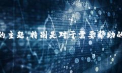 比特派钱包客服电话号码查询是一个相对热门的