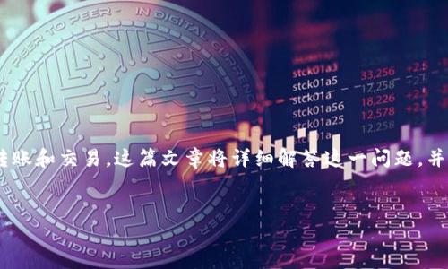 比特派钱包可以转BTC到火币网吗是一个众多用户关心的问题，涉及数字货币的转账和交易。这篇文章将详细解答这一问题，并提供有关比特派钱包和火币网的使用信息，同时探讨相关问题并给出详细的解答。


比特派钱包可以转BTC到火币网吗？完整指南与常见问题解答