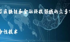 环球金融区块链银行是一个颇具影响力的主题，