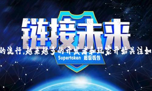 区块链游戏在线阅读是一个不断发展的领域，结合了区块链技术、游戏设计和数字资产的可能性。随着加密货币的流行，越来越多的开发者和玩家开始关注如何通过区块链技术来创建和享受游戏。本文将深入探讨区块链游戏的基本概念、优势、潜在的挑战及其未来发展。

区块链游戏：将数字资产与娱乐结合的新趋势