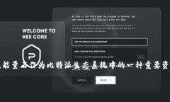 比特派是一个流行的数字货币钱包和交易平台，