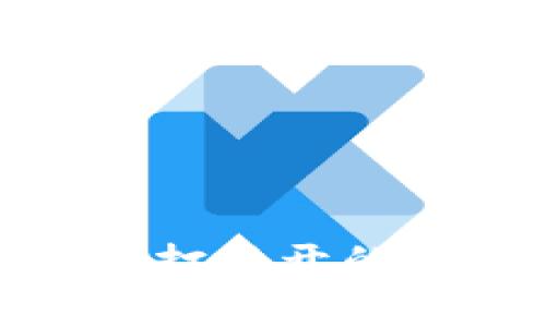  解决BITKeep钱包老转圈打不开的问题：详细步骤与常见问答