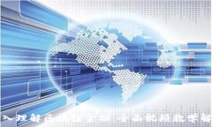   深入理解区块链金融：全面视频教学解析