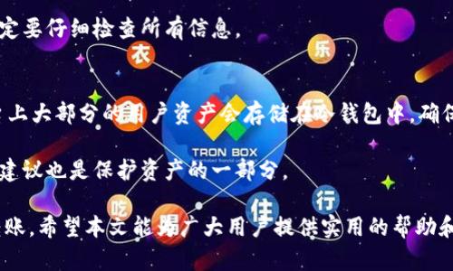 特派是一个支持各种加密货币的交易平台，尤其是用于买卖和交易数字资产。在特派上，用户可以通过USDT（Tether，美元稳定币）进行交易。将USDT转移到其他账户或交易所是一个相对简单的过程，但具体步骤可能会因平台的新变化而有所不同。本文将详细介绍如何在特派上将USDT转出去，并解答一些相关的问题。

转账步骤

首先，在开始之前，请确保您已经完成了账户的注册和身份验证，并且您的账户中已经有了USDT可供转账。

第一步：登录特派账户
打开特派的官方网站或应用程序，使用您的账号和密码登录到您的帐户。如果您尚未注册，请按照网站的指示完成注册过程，确保确保身份验证也已完成，因为转账操作通常需要通过身份验证以防止诈骗和未经授权的访问。

第二步：找到转账选项
登录后，找到“资产”或“钱包”部分，这里会列出您账户中持有的各种数字资产。在这里，选择“USDT”或“充提币”选项。

第三步：选择提币（转出）操作
在USDT的资产页面，您会看到提币选项。点击此选项后，进入提币页面，在该页面上您需要输入接收方的USDT地址以及提取的数量。

第四步：填写接收地址和数量
确保仔细输入接收钱包的地址，地址通常是由一长串数字和字母组成的。在此输入相关信息时，请务必核实现有地址的准确性，因发送到错误的地址可能导致不可逆的损失。输入完接收地址后，输入您希望转出的USDT数量，确认输入无误后，可以点击确认或者提交。

第五步：确认转账信息
在提交转账请求之前，您可能会看到一个总结页面，显示转账的详情，包括接收地址、转账金额和可能的手续费用。请仔细检查是否一切正确，无误后，再次确认。转账操作一旦发起，通常无法撤销。

第六步：完成转账并等待确认
一旦您确认了所有信息，并提交了转账请求，特派会处理这个请求。虽然特派通常会快速处理出金请求，但有时区块链网络的繁忙程度也会影响转账的验证时间。您可以在特派的交易记录中查看此转账的状态。

注意事项

转账过程中，务必关注以下几点：
1. **手续费**：进行USDT转账时，可能需要支付一定手续费。手每个平台的手续费政策各不相同，转账前请确保了解相关费用。
2. **地址的准确性**：确保输入的接收地址准确无误，这一点至关重要。错误的地址可能导致资产丢失。
3. **转账限制**：某些平台对于单笔转账的额度可能限制，确认您欲转账金额是否符合平台最低和最高转账限额。
4. **网络状况**：在高峰期，区块链交易确认可能需要更长的时间，做好相关的心理准备。

在完成USDT转账后，您可以在目标平台的交易记录中查看到账情况。每个交易所的到账时间不同，通常在几分钟到数小时不等。

常见问题

1. 我在特派转账USDT时遇到问题，应该怎么办？
2. 我可以将USDT转到任何钱包吗？
3. 转出USDT的手续费是怎么算的？
4. 如果我转错地址，该怎么办？
5. 特派如何保障我的资产安全？

问题一：我在特派转账USDT时遇到问题，应该怎么办？
在转账过程中遇到问题是比较常见的，例如支付密码输入错误、没有足够的余额、网络延迟等。首先，您可以检查是否账户内有足够的USDT余额满足转账需求。如果您的余额不足，请先充值或减少转账金额。同时，仔细查看您输入的接收地址是否完整且准确确保无误。如果密码输入错误，您需要重新输入，并确保无笔误。

如果还是无法解决问题，建议您直接联系特派的客户服务，通常他们会提供快速的帮助，协助您找到问题所在并解决。特派提供了联系渠道，包括在线聊天、电子邮件和社交媒体联系。您可以通过这些平台快速获得技术支持。

问题二：我可以将USDT转到任何钱包吗？
原则上，您可以将USDT转移到任何支持此种资产的数字钱包。然而，重要的是要确认您的接收钱包确实支持USDT，并且是基于同种区块链网络。例如，USDT有在以太坊、波场等不同区块链上运行的版本，因此，转账地址必须对应正确的网络，不然将会导致资产的损失。

在进行转账之前，确保查询您选择的钱包或交易所所支持的USDT版本，避免因为格式或网络不兼容导致的资产丢失。对于新手用户，建议使用主流交易所的官方提供的钱包进行转移，以保障转账的安全。

问题三：转出USDT的手续费是怎么算的？
转账USDT时，手续费通常依据多种因素而有所不同，包括交易平台的规定、网络拥堵情况、转账金额等。特派平台会在您填写转账金额和目标地址后，自动计算并显示手续费，确保您在确认转账前，可以清楚地了解这项费用。

值得注意的是，不同的区块链网络对于手续费的政策也是不同的。比如在以太坊网络上，手续费可能会受到当时的GAS费用变化的影响，而在波场等其他网络上，转账手续费可能较低。因此在选择转账网络时，也要考虑手续费因素。

问题四：如果我转错地址，该怎么办？
如果您不小心将USDT转账到了错误的地址，首先，我非常抱歉，因为这样的错误通常是不可逆的。如果您发送的地址是一个不支持USDT的地址，通常会导致资产损失，不易恢复。而若接收地址属于一个可以恢复资产的钱包（例如您有机会联系到该地址的控制方），您可以尝试联系该钱包的支持人员寻求解救。

在某些情况下，一些高级的钱包可能提供找回救助的途径，尽管低概率，但买不到和转账一旦发起通常是无法撤回的，所以在进行操作前一定要仔细检查所有信息。

问题五：特派如何保障我的资产安全？
特派作为一个数字货币交易平台，通常会采取多重安全措施以保障用户的资产。其中包括但不限于数据加密、二次验证、冷钱包存储等。平台上大部分的用户资产会存储在冷钱包中，确保不暴露于互联网中，减少被黑客入侵的风险。此外，用户在登录和进行转账时，系统通常会要求进行双因素认证，以进一步确保账户的安全。

用户自身也需要采取合适的安全措施，比如定期更换密码、使用更复杂的密码组合，以确保自身账户不被轻易攻击。知晓和遵循平台的安全建议也是保护资产的一部分。

通过以上的介绍，我们可以得出，转账USDT虽然看似简单，但在实际操作中需要注意细节并了解相关的安全措施，确保资产的安全和顺利转账。希望本文能为广大用户提供实用的帮助和指导。