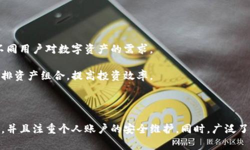 比特派网络错误是用户在使用比特派这一数字资产管理工具时常遇到的问题之一。解决这一问题，有多种方法可以尝试。

  比特派网络错误解决方法及常见问题解析 / 

 guanjianci 比特派网络错误, 比特派使用技巧, 数字资产管理, 加密货币钱包, 网络连接问题 /guanjianci 

### 1. 引言

随着数字资产和加密货币的快速发展，越来越多的人开始使用如比特派这样的数字资产管理工具。然而，在使用过程中，用户可能会遇到网络错误的问题。这种情况不仅影响了用户的交易体验，也可能导致资产的损失。因此，了解与解决比特派的网络错误显得尤为重要。本文将深入探讨解决比特派网络错误的各种方法，并回答用户可能会遇到的一些常见问题。

### 2. 比特派网络错误的原因分析

在探讨解决方案之前，我们首先需要了解导致比特派网络错误的原因。常见的原因包括：
- **网络连接问题**：用户的网络不稳定或断开连接，会直接导致比特派无法正常访问。
- **服务器故障**：比特派服务器端出现故障或维护，也会导致用户无法获得正常的服务。
- **应用程序版本过旧**：使用过时的应用版本可能会导致兼容性问题，因此无法连接到比特派的服务器。
- **硬件问题**：运行设备的硬件问题，如内存不足或硬碟故障，也可能影响网络连接。

### 3. 解决比特派网络错误的方法

#### 3.1 检查网络连接

首先，用户应检查自己的网络连接是否正常。可以尝试通过浏览器访问其他网站。如果其他网站可以正常访问，而比特派不能，那么问题很可能是比特派服务器端的故障。如果连其他网站都无法访问，建议重启路由器或联系网络服务提供商。

此外，可以测试使用不同的网络（如从Wi-Fi切换到移动网络）来确认是否是特定网络的问题。如果使用不同网络后问题解决，说明原网络的连接存在问题。

#### 3.2 更新比特派应用程序

通过应用商店检查比特派是否有新版本。如果有，请立即更新到最新版。最新版本通常会修复已知的bug及安全问题，且可能包含与服务器连接的增强功能。

#### 3.3 清理缓存和数据

许多用户忽略了清理应用程序的缓存和数据。可以通过手机设置进入应用管理，找到比特派，清除缓存和数据。请注意，清除数据后需重新登录，确保保存好相关信息。

#### 3.4 联系客服支持

如果经过以上方法仍无法解决问题，用户可以选择联系比特派的客服。客服有可能提供关于服务器状态的信息，并为用户提供进一步的解决方案。

### 4. 可能相关问题解答

#### 问题一：如何检查比特派的服务器状态？

如何检查比特派的服务器状态

实时监控比特派的服务器状态对用户至关重要。在大多数情况下，可以通过访问官方社交媒体账户、公告栏或相关社区论坛的方式获取服务器状态的更新。这些平台通常会在发生维护或故障时发布通知。

用户也可以通过第三方网站，例如加密货币监控网站，获取比特派服务的在线率。如果比特派服务器状态正常，而用户自身仍然遇到网络错误，则可能是用户设备或网络的问题。

#### 问题二：比特派网络错误会导致资产损失吗？

比特派网络错误会导致资产损失吗？

比特派网络错误本身通常不会直接导致资产损失，但如果用户在遭遇错误时进行交易，可能遭遇不必要的损失。例如，交易未能成功，但用户可能认为交易已经完成。如果资产未能及时转出或接收，那么用户可能会面临丢失资产的风险。

为了避免这种情况，用户在遇到网络问题时，应谨慎判断，切勿急于发起交易。同时，可以通过查看交易记录确认交易状态，以确保没有意外发生。

#### 问题三：如何提高比特派的使用安全性？

如何提高比特派的使用安全性 

使用比特派等数字资产管理工具时，安全性是用户最关心的问题之一。提高安全性的方式包括：
- **使用强密码**：确保密码复杂，包括字母、数字及符号。不要使用生日、姓名等容易被猜到的信息。
- **启用两步验证**：在比特派的设置中启用两步验证，可以大大增加账户的安全性，即便密码被泄露也难以侵入。
- **定期更新密码**：建议定期修改登录密码，保持账户的新鲜感和安全性。
- **警惕钓鱼网站和诈骗**：登录比特派时，确保是在官方网站，避免通过不明链接或邮件访问。

#### 问题四：比特派应用无法安装时怎么办？

比特派应用无法安装时怎么办？

如果用户在尝试安装比特派应用时遇到问题，首先要检查设备的存储空间是否充足。安装应用需要一定的内存，若存储空间不足，则无法完成安装。如果空间充足，则可能是因为网络问题，此时建议切换到稳定的网络进行安装。

此外，要确保设备的操作系统版本兼容比特派的要求，过旧的系统可能导致无法安装最新版。如有必要，可以尝试清理设备内存或重启设备，再尝试重新安装。

#### 问题五：比特派是否支持多币种？

比特派是否支持多币种

比特派支持多种数字资产，包括比特币（BTC）、以太坊（ETH）、莱特币（LTC）和许多其它主流和小众加密货币。用户可以在比特派上自由进行充提和交易，满足不同用户对数字资产的需求。

在使用多币种功能时，建议用户先了解每种货币的特性和手续费，避免在交易中产生不必要的费用。同时，使用数字资产管理工具的一大优势就是能够合理安排资产组合，提高投资效率。

### 5. 总结

比特派网络错误是用户在使用过程中可能遇到的困扰，但通过适当的方法和技巧，绝大部分问题都能得到解决。用户应当定期更新应用，保持良好的网络连接，并且注重个人账户的安全维护。同时，广泛了解相关问题，以便在遇到类似问题时妥善处理，保障自己的数字资产安全。