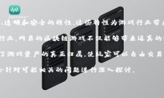 网易推出的区块链游戏是近年来益智、娱乐及创