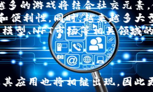   
  区块链游戏名词解读：从基础概念到热门术语全解析 / 

关键词：  
 guanjianci 区块链游戏, NFT, 去中心化, 虚拟经济, 游戏代币 /guanjianci 

---

区块链游戏概述
近年来，区块链技术的迅猛发展给各行各业带来了颠覆性的变革，尤其是在游戏行业。区块链游戏作为其中的一个重要领域，不仅为玩家提供了新的体验，还引入了全新的经济模式。与传统游戏不同，区块链游戏通过去中心化的方式，确保了游戏资产的真实性与稀缺性，而这些资产往往以NFT（非同质化代币）的形式存在。
在区块链游戏中，玩家可以真正拥有游戏内的资产，这些资产不仅可以在游戏内使用，还可以在各大数字资产交易平台上进行交易。这样的特性吸引了大量游戏开发者与投资者，推动了整个行业的快速发展。

区块链游戏的核心术语解读
为了更好地理解区块链游戏，掌握一些核心术语是不可或缺的。下面，我们将详细解读一些常见的区块链游戏名词，帮助用户更好地融入这一新兴领域。

h41. 区块链（Blockchain）/h4
区块链是一种分布式数据库技术，其核心特征是去中心化、透明性与不可篡改性。区块链由一个个相连的区块组成，每一个区块都包含了一组交易记录。这种技术在区块链游戏中被用来记录玩家的资产和交易，确保每一笔交易的安全与真实性。
在区块链游戏中，玩家的资产（如道具、人物等）都存储在区块链上，玩家可以随时查看自己的资产状态，而不会受到游戏开发者的操控。这样的机制极大增强了玩家的信任感。

h42. 非同质化代币（NFT）/h4
NFT（Non-Fungible Token）是区块链上用于表示独特资产的代币，与比特币或以太坊等同质化代币不同，NFT代表的是独一无二的数字资产。在区块链游戏中，NFT通常用于表示游戏内的虚拟物品，如皮肤、角色与道具等。
由于每个NFT都有独特的合约与属性，玩家可以以此证明自己拥有该资产，并且可以在市场上进行交易。NFT的稀缺性和独特性使其在游戏中具有很高的价值，即使是虚拟物品，也可以通过NFT实现真实的经济交易。

h43. 去中心化（Decentralization）/h4
去中心化是区块链的一个重要理念，指的是不再依赖单一的中央机构或管理者，而是通过网络中的多个节点共同维护和管理系统。在区块链游戏中，去中心化意味着玩家自己掌控更多的权益。
传统的游戏模式中，玩家的资产和游戏数据都掌握在游戏开发者手中，开发者可以随时修改和删除玩家的资产。而在去中心化的区块链游戏中，玩家可以使用自己拥有的NFT进行交易，不受外界的干扰，获得真正的游戏自由。

h44. 游戏代币（In-Game Token）/h4
游戏代币是指在游戏内使用的特殊货币，玩家可以使用这种代币购买虚拟物品、参与游戏活动等。在区块链游戏中，游戏代币通常是基于智能合约发行的，可以在区块链上进行交易和流通。
游戏代币的引入使得区块链游戏的经济体系更加完善，玩家通过参与游戏活动可以获得代币奖励，进一步提升了游戏的互动性与参与感。同时，游戏代币的价值也会随着游戏的运营与玩家的参与程度而不断变化。

h45. 虚拟经济（Virtual Economy）/h4
虚拟经济是指在虚拟环境中形成的经济体系，涵盖了资产的创造、交换与消费。在区块链游戏中，虚拟经济的形成是基于玩家之间的互动与交易，带来了全新的商业模式。
在虚拟经济中，玩家不仅是游戏的参与者，还是经济活动的推动者。玩家通过交易NFT、购买游戏代币等行为，推动了整个虚拟经济的发展。这样的经济模式打破了传统游戏的边界，让玩家不仅能够享受游戏的乐趣，还能获得经济收益。

区块链游戏常见问题及解答

h41. 区块链游戏是怎样实现玩家资产真正拥有的？/h4
在传统的游戏中，玩家的资产通常由游戏开发者控制，一旦游戏关闭或者开发者改变游戏规则，玩家的资产可能会面临丢失或贬值的风险。而在区块链游戏中，玩家的资产通过区块链技术存储在分布式账本上，任何人都无法随意篡改或删除。
玩家在游戏中获得的虚拟物品被赋予相应的NFT，每个NFT都有独特的属性和合约，这使得玩家能够证明自己对这些资产的所有权。例如，在以太坊区块链上，每个NFT都是一个ERC721或ERC1155标准的智能合约，可以被安全地买卖、转让和流通。因此，玩家在这种环境中能够真正拥有自己的资产，而不仅仅是游戏的使用权。
进一步来说，区块链的去中心化特征为玩家提供了更多的权利。玩家可以选择将自己的NFT在市场上交易，获得真实的货币收益，而不是仅仅局限于游戏内的虚拟物品。

h42. 如何选择适合自己的区块链游戏？/h4
选择适合自己的区块链游戏，可以从多个维度进行考量。首先，玩家可以关注游戏的经济模型是否合理，游戏是否具备持久的玩家基础和活跃的社区。查看游戏的官方网站、社交媒体平台和社区论坛，了解其他玩家的评价和意见。
其次，考虑游戏的可玩性和趣味性至关重要。虽然经济收益可能是玩家选择游戏的重要因素，但游戏的趣味性和互动性也不可忽视。玩家可以通过试玩、观看视频或参与游戏测试等方式，评估游戏的体验是否符合自己的口味。
最后，考虑给定游戏的技术背景及其发展潜力也很重要。了解开发团队的背景、项目的白皮书以及技术方案，可以帮助玩家判断该游戏在未来的发展前景是否乐观。有些游戏可能已经获得投资者的青睐，因此在扩展和更新上的能力会更强。

h43. 玩区块链游戏需要投资吗？/h4
在区块链游戏中，玩家是否需要投资通常取决于具体的游戏及其经济模型。有的游戏是免费的，玩家可以注册后直接进入游戏，但有些游戏则要求玩家购买一定的游戏代币或NFT，以进入游戏或获得更好的游戏体验。
然而，即使是免费的区块链游戏，玩家也可能会在游戏过程中选择购入特殊的道具或装备，以提升自己的游戏体验。部分玩家可能将这些投资视为一种获取收益的机会，因此在选择时要谨慎考虑自己的经济承受能力。
总体来说，无论选择哪种模式，玩家都需要了解游戏的经济运行机制，确保其投资的合理性与可持续性。同时，建议合理安排资金，用于游戏资产购置的金额应根据自身的实际情况来确定，避免因过度投资而增加财务风险。

h44. 如何保护自己的NFT资产？/h4
在区块链游戏中，NFT资产的安全性直接影响到玩家的投资与体验。为了有效保护自己的NFT，玩家首先需要选择安全性高的钱包存储NFT。市面上有多种数字钱包可供选择，建议使用知名且受信赖的钱包，例如硬件钱包或经过验证的软件钱包，以减少被黑客攻击的风险。
其次，定期备份钱包信息及密钥至关重要。用户可以考虑将重要信息保存在多个安全的地方，以备不时之需。同时，用户也应当妥善保管自己的私钥，切勿将其泄露给任何人，因为私钥是拥有数字资产的唯一凭证，一旦泄露，可能导致资产被盗。
此外，保持警惕，提高对网络钓鱼、恶意软件和网络攻击的认识。不随便点击不明链接，确保只通过正规渠道进行交易。通过不断更新安全设置和保持警觉，玩家可以有效保护自己的NFT资产，确保个人的数字财富安全。

h45. 区块链游戏的未来发展趋势是什么？/h4
随着技术的发展和用户需求的变化，区块链游戏的未来发展趋势愈发明显。首先，游戏将更加注重用户体验，旨在提升玩家的参与感与互动性。越来越多的游戏将结合社交元素，使玩家不仅可以在游戏中获得乐趣，还能与朋友共享游戏体验。
其次，跨链技术的发展将使得不同区块链平台之间的资产互通成为可能，玩家将能够在多款区块链游戏中自由转移和交易资产，带来更大的灵活性和便利性。同时，越来越多大型游戏开发商也开始探索区块链技术，预计将会有更多高质量的区块链游戏问世。
最后，随着法规与政策逐步完善，区块链游戏的市场将会变得更加成熟和规范，为玩家以及开发者提供一个良好的发展环境。对于区块链游戏的经济模型、NFT市场等相关领域的未来发展也将充满期待。

---

综上所述，区块链游戏不仅仅是一种新型的游戏体验，更是一种全新的经济模式和社区互动。随着人们对这一领域的关注不断加深，各种技术创新及其应用也将相继出现，因此更深入的了解和研究将帮助玩家在这一新兴领域中把握机会。