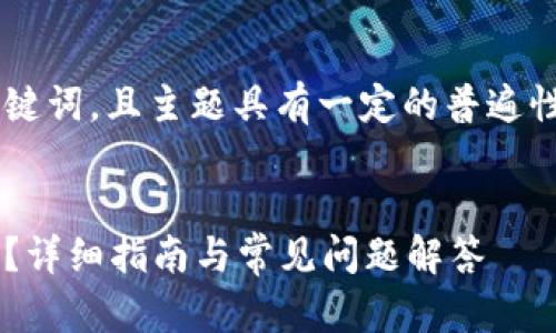 特派可以交易人民币是一个关键词，且主题具有一定的普遍性，以下是符合大众和与关键词。

:
如何在特派平台上交易人民币？详细指南与常见问题解答