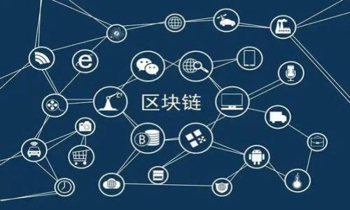 特派钱包是一个在区块链和加密货币领域中广泛使用的工具，因此许多人对它的隐私和安全性产生了疑问。尤其是在数字资产交易愈发频繁的今天，用户希望了解自己的资产在使用特派钱包时是否可能被追踪。这一问题涉及到加密货币的基本特性，钱包的类型，以及区块链技术如何运作等多个方面。

在本文中，我们将详细探讨以下五个相关问题：

1. 什么是特派钱包？
2. 特派钱包的隐私保护机制是怎样的？
3. 如何判断特派钱包的追踪能力？
4. 区块链交易是否可以被匿名化？
5. 用特派钱包进行交易时有哪些安全风险？

我们将逐一解答在这些方面的疑问，一步一步揭开特派钱包及其安全性的信息。

特派钱包能被追踪吗？探索隐私与安全的真相