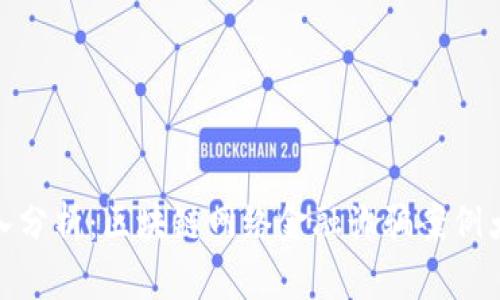 : 深入分析：区块链网络金融诈骗案例大揭秘