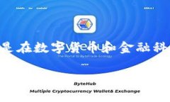 区块链金融公司架构是一个非常重要的话题，尤