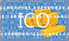 比特派怎么转不出去的用户常常会遇到各种问题