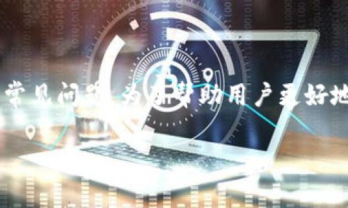 比特派怎么绑定手机号是许多用户在使用比特派钱包时的常见问题。为了帮助用户更好地理解如何操作并确保账户安全，本文将详细介绍这一过程。

如何在比特派中绑定手机号