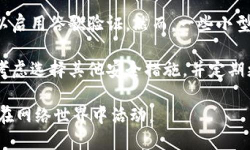 特派 与谷歌验证：深入解析与实例应用

  特派与谷歌验证：提升账号安全的有效方法 / 

 guanjianci 特派, 谷歌验证, 账号安全, 身份验证, 二步验证 /guanjianci 

在当今信息化迅速发展的社会中，账号安全变得愈发重要，越来越多的人在关注如何提升自己的网络安全性。谷歌验证，即谷歌二步验证（Google Two-Step Verification），是目前广泛使用的一种身份验证措施。而特派作为一种新兴的身份识别与管理工具，正在吸引越来越多的用户关注。本文将深入探讨特派与谷歌验证的具体应用及其如何提升账号安全性。

一、特派的概念与功能

特派是一款智能身份识别和管理工具，主要用于提升用户在互联网上的身份安全性。其基本功能包括身份验证、权限管理、信息保护等。特派通过多种方式对用户身份进行验证，确保只有经过验证的用户才能访问某些敏感信息或执行关键操作。

其中，特派可以与谷歌验证相结合，提供额外的安全层。用户在登录账户时，不仅需要输入密码，还需要通过谷歌验证生成的验证码进行身份验证。这一双重验证的方式大大降低了账号被盗的风险。

二、谷歌验证的工作原理

谷歌验证（Google Authenticator）是通过生成一次性密码（OTP）来增强账户安全的一种工具。当用户启用谷歌验证后，系统将会要求用户在登录时输入两部分信息：一部分是用户名和密码，另一部分则是谷歌验证器生成的一次性密码。这有效阻止了黑客利用偷盗用户密码进行登录。

谷歌验证器使用的是时间同步算法，即基于时间戳生成的动态密码。这些动态密码每30秒就会改变一次，且与用户设备之间是密切相关的，仅此设备能生成正确的密码。此外，谷歌验证也支持离线操作，这在网络不佳的情况下依然能够保障账号的安全性。

三、特派与谷歌验证的结合使用

将特派与谷歌验证结合使用，可以形成一个更为严密的身份验证机制。用户在设置账户时，可以首先使用特派来进行基础的身份验证，确认用户身份是真实存在，并且有效。而当用户进行重要操作时，如更改密码或转账时，系统再进一步要求输入谷歌验证器生成的验证码，从而形成了双重保障。

这种方式不仅能够提升用户的账号安全性，还能让用户享受到更为便捷的操作体验。通过特派，用户可以快速验证身份，而谷歌验证提供的动态密码则为用户安全乘上了保障。

四、实施特派与谷歌验证的步骤

实施特派与谷歌验证的过程相对简单。以下是具体步骤：

ol
li注册特派：用户需要在相应的平台上下载并安装特派应用，按照指示完成注册流程。/li
li绑定账户：在完成注册后，用户可以将自己的账户与特派进行绑定，这通常需要输入账号信息和验证。/li
li启用谷歌验证：在特派的设置中找到谷歌验证的选项，并按照提示生成二维码并扫描。/li
li确认设置：完成以上步骤后，用户需要在谷歌验证器中确认生成的一次性密码，并在特派上进行验证。/li
/ol

至此，用户的账号安全机制就正式开启，能够有效地抵御黑客攻击。

五、常见问题解答

1. 谷歌验证的安全性如何？

谷歌验证无疑是一种非常安全的身份验证方式。与传统的单一密码相比，谷歌验证增加了一个额外的安全层。这个层次是基于时间生成的一次性密码，任何一个时间段内同样的密码在每一个设备上是不同的。而且，即使黑客从某个用户那里获取了密码，没有第二层的动态密码，依然无法登录成功。这种方法有效地降低了账户被盗的几率。

此外，谷歌验证需要用户的设备，只有拥有该设备的用户才能获取相应的动态密码，让账户更具安全性。因此，许多专业网站和大型企业在用户身份验证方面都采用了谷歌验证作为标准措施。

2. 特派的使用场景有哪些？

特派的应用场景非常广泛。首先，在企业级应用中，特派可以用作内部员工的身份管理工具，帮助企业提升信息安全，避免数据泄露。其次，在个人用户的日常生活中，用户可以利用特派对自己的邮箱、社交平台、网银等账户进行安全管理，有效降低恶意攻击带来的风险。

同时，特派也适用于电子商务平台，在用户注册或重要操作时进行身份验证，确保购物过程的安全。此外，在手机应用程序的推广和管理中，特派也能发挥其优越的身份验证功能，确保用户安全使用。总之，从个人到企业，特派都有其实际的应用价值。

3. 如果失去了谷歌验证设备怎么办？

失去与谷歌验证器绑定的设备是个棘手的问题，但并非无法解决。首先，用户在设置谷歌验证时，系统会提供初始的恢复码。如果用户在失去设备之前保存了这些恢复码，可以通过这些码进行账户恢复。如果没有恢复码，用户可以尝试通过所绑定的邮箱或手机号码进行找回，许多平台会向用户发送重置身份验证的链接。

如果以上方法都无法解决，用户可能需要联系平台客服进行进一步的身份验证。一些大平台可能需要用户提供身份证明，确保本人进行操作，这样才能恢复账户访问权。在此提醒用户，务必备份好谷歌验证生成的恢复码，并定期检查绑定设备的安全性。

4. 特派与其他身份验证方式相比的优点是什么？

与传统密码或其他身份验证工具相比，特派与谷歌验证结合具有更高的安全性。首先，传统方式下，用户只需要记住密码，而这种方法容易受到钓鱼攻击或密码泄露的威胁。相比之下，特派结合谷歌验证要求用户提供多层次身份确认，至少需要密码和一次性验证码。

其次，特派作为身份管理工具允许实时更新与监控，在必要时用户可以立即更改权限和绑定设备，这种灵活性在传统模式下是难以做到的。再者，特派与谷歌验证配合提供了便捷的用户体验，既不影响用户的日常使用，又提升了安全级别。最终，特派与谷歌验证的结合使用，使得在线安全处于更高标准。

5. 是否所有平台都支持谷歌验证？

虽然谷歌验证已经被广泛应用于许多知名平台，但并不是所有平台都提供该功能。目前，许多现代化的网络服务，特别是大型社交平台、金融机构和通讯软件等，都可以启用谷歌验证。然而，一些小型或特定行业的平台可能尚未整合此功能。

因此，在选择在线服务时，用户可以事先了解平台的安全机制，如果平台提供谷歌验证，用户可以激活该功能以提升账号安全。而对于不支持谷歌验证的平台，用户应考虑选择其他安全措施，并定期更改密码以减少安全隐患。

综上所述，特派与谷歌验证的结合为用户提供了更高水平的安全保障。提升账号安全已是当今用户不可忽视的一部分，利用这样的身份验证工具，用户可以更安心地在网络世界中活动。