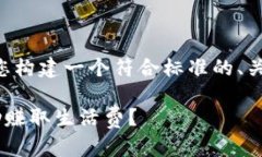 为了满足您的要求，我将为您构建一个符合标准