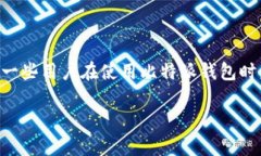 比特派钱包是一款广受欢迎的数字货币钱包，这