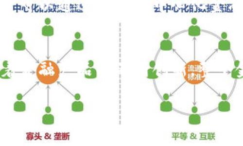 区块链金融作为一个新兴领域，近年来受到了广泛关注。这种技术的出现不仅改变了传统的金融模式，同时也为用户提供了各种创新的金融服务。本文将围绕区块链金融进行系统的介绍和评价，包括其基本概念、应用场景、优缺点以及未来发展方向。

  区块链金融的全面解析与应用前景展望 / 
 guanjianci 区块链金融, 数字货币, 去中心化, 智能合约, 金融科技 /guanjianci 

什么是区块链金融？
区块链金融是指将区块链技术应用于金融服务领域的过程。这种应用可以帮助金融市场更为高效地运行，提升透明度和安全性。区块链是一种去中心化的分布式账本技术，它通过将数据分散存储在多个节点上，实现了数据的不可篡改性和透明性。在区块链金融中，金融交易信息被记录在区块链上，参与者可以实时查看交易状态，不需要依赖中心化的金融机构。

区块链金融的应用场景
区块链金融的应用场景非常广泛，主要包括但不限于以下几个方面：
ul
    li数字货币：比特币、以太坊等数字货币的出现，使得人们能够在不依赖传统银行的情况下进行资金交易。数字货币的匿名性和去中心化特性，使得它在某种程度上可以避开国家监管。/li
    li智能合约：智能合约是一种自动执行合约条款的程序。它们运行在区块链上，能够在达成某些条件时自动执行，这大大提高了交易的效率和安全性。例如，在房地产交易中，智能合约能够确保买家在支付后自动获取财产的所有权。/li
    li供应链金融：通过区块链技术，可以实现对供应链的全程监控，从而提高资金流转效率，降低融资风险。供应链中的每个环节都被记录在区块链上，参与者可以实时查看商品状态和资金流动。/li
    li数字身份认证：在区块链金融中，用户可以通过区块链技术实现去中心化的身份认证。这种方式减少了中介参与，提高了身份验证的安全性和便捷性。/li
    li资产 token化：通过区块链技术，可以将传统资产（如房地产、艺术品等）数字化，形成数字资产。这种资产 token化的过程使得投资门槛降低，流动性增强。/li
/ul

区块链金融的优缺点
尽管区块链金融有其众多优势，但也存在一些不容忽视的问题。
h4优点/h4
ul
    li去中心化：区块链的去中心化特性使得金融交易不再依赖单一的中心机构，这样降低了系统风险。/li
    li透明性：所有交易信息都记录在区块链上，任何人都可以查看，保证了信息透明。/li
    li安全性：区块链技术通过加密算法保障数据不被篡改，提升了交易的安全性。/li
    li高效性：区块链可以实现快速结算和审核，减少中介环节，提高交易效率。/li
/ul

h4缺点/h4
ul
    li法规不完善：许多国家对于区块链和数字货币的法律法规尚不完善，这使得使用这项技术的金融活动可能面临法律风险。/li
    li技术复杂性：区块链技术本身较为复杂，不易被普通和接受，可能导致一部分用户的排斥。/li
    li可扩展性问题：部分区块链平台在高交易量的情况下，表现出交易速度慢、成本高的问题。/li
/ul

区块链金融的未来发展方向
展望未来，区块链金融将继续朝着数字化、智能化的发展方向迈进。
ul
    li智能合约的普及：随着技术的不断进步，智能合约将会越来越普及，并在更多金融服务中应用。/li
    li监管技术的进步：随着各国对区块链金融的重视，相关法律法规的完善将为行业的发展提供更好的环境。/li
    li跨链技术的实现：跨链技术能够帮助不同的区块链之间进行信息与资产的交换，以实现资源的最优配置。/li
    li用户教育与接受度提高：随着时间的推移，用户对区块链技术的理解将逐步加深，从而提高其接受度。/li
/ul

常见相关问题
h41. 区块链金融是否安全？/h4
安全性是区块链金融最为人关注的问题之一。众所周知，区块链利用强大的加密技术来保证数据的安全性，基本上可以防止数据被外部黑客攻击或篡改。然而，安全问题并不仅限于区块链本身，用户在使用数字货币交易平台时，如果不小心泄露了私钥，仍然可能会导致资金损失。此外，像交易平台的中心化存储和应用软件的开发也可能存在安全漏洞。因此，虽然区块链的本质安全性较高，但是用户自身也需具备一定的安全意识，以防范潜在的风险。

h42. 区块链金融与传统金融有什么区别？/h4
区块链金融与传统金融的显著区别在于去中心化。传统金融依赖于银行等中心化的机构进行交易、清算和资产管理，而区块链通过点对点网络进行交易，省略了中介环节。这种去中心化特性使得区块链金融能够以更低的成本，更快的速度进行交易，同时也提高了透明度和信任度。此外，传统金融机构通常需要遵循严格的监管规则，这是为了保护客户的资金安全，但也限制了创新。而区块链金融则可以在更灵活的环境中进行创新，虽然这也可能带来一定的风险。

h43. 区块链金融的发展面临哪些挑战？/h4
尽管区块链金融在走向成熟的过程中展现出强大的潜力，但发展过程也面临不少挑战。首先，法律法规的缺失是制约其发展的主要因素之一。各国对于数字货币和区块链项目的监管政策不一，给市场造成巨大的不确定性。其次，技术上的可扩展性问题亦影响了实际应用效果。目前许多区块链网络在高交易量环境下，都会出现交易速度慢、确认时间长的问题。最后，用户的接受度也是一大挑战。普通用户对于区块链技术的理解程度普遍较低，影响了其实际应用的推广。因此，教育公众，增加区块链的认知是行业从业者面临的重要使命。

h44. 如何参与区块链金融？/h4
参与区块链金融的方法有很多。首先可以通过交易所购买数字货币，如比特币、以太坊等，这些都是最常见的投资方式。其次，根据自身的风险承受能力，可以参与初创区块链项目的ICO（首次代币发行），这种方式需要足够的市场调研和风险评估。还有，用户可以通过参与去中心化金融（DeFi）平台参与流动性挖矿、借贷等活动。此外，主动学习相关知识也是参与区块链金融的重要基础，用户应时刻关注行业动态和技术发展，以提高个人参与的质量。

h45. 区块链金融的未来趋势是什么？/h4
未来，区块链金融将呈现出多元化和个性化的发展趋势。从科技的发展来看，智能合约会越来越普遍，而跨链技术的应用将有助于不同区块链之间的互动，提升资产流动性。同时，监管政策的逐步规范将使得区块链金融更加健康和稳健。对于用户来说，随着金融产品的不断创新，整个金融市场将更加人性化与智能化，普通投资者可享受更丰富的投资体验。总之，区块链金融的发展充满机会，但也伴随着不小的挑战，参与者需要具备足够的敏锐性与风险控制能力。

综上所述，区块链金融是一项推动金融变革的重要技术，它不仅提升了金融服务的效率和透明度，也为市场带来了更多可能。然而，在享受这些便利的同时，用户和行业参与者仍需关注相关的安全性和合规风险，以实现可持续发展。