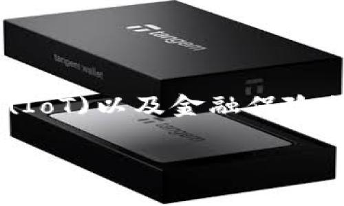 区块链物联网金融保险业务是一个日益增长的领域，它结合了区块链技术、物联网(IoT)以及金融保险行业的需求，旨在提高数据透明度、安全性和效率。以下是符合大众及和相关关键词：

区块链物联网在金融保险行业的应用与前景