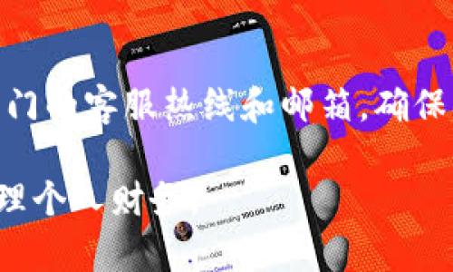   bk钱包APP官网版：安全便捷的数字钱包选择 / 

 guanjianci bk钱包, 数字钱包, 移动支付, 手机钱包, 钱包安全 /guanjianci 

随着科技的迅速发展，数字支付的方式不断增多，越来越多的人开始使用手机钱包来管理自己的财务。bk钱包APP作为一款新兴的数字钱包，凭借其简易的操作和安全的特性，迅速在用户中获得了良好的口碑。本文将为大家详细介绍bk钱包APP官网版的特点、功能以及用户的使用体验，同时还会解答一些用户可能会关心的问题。希望通过这篇文章，能够帮助您更好地理解并使用bk钱包APP。

一、bk钱包APP的基本特点

bk钱包APP是一款集成了多种支付方式和财务管理服务的数字钱包。用户只需下载官方版客户端，即可通过手机号注册并绑定银行卡等支付工具，进行便捷的在线支付、转账、消费等操作。其主要特点包括：

ul
    li安全性高：bk钱包采用多层加密技术和生物识别技术，确保用户的资金安全。/li
    li操作界面友好：用户可以在简单直观的界面上，轻松完成各种操作，让用户无论在任何场合都能快速上手。/li
    li多功能性：除了基本的支付与转账功能外，bk钱包还支持账单管理、信用评分、理财产品投资等多种增值服务。/li
    li用户体验好：bk钱包注重用户反馈，不断产品体验，确保用户在使用过程中获得流畅满意的体验。/li
/ul

二、bk钱包APP的功能详解

bk钱包APP不仅是一款支付工具，它还提供了丰富的功能，帮助用户更好地管理财富，以下是几个核心功能的详细介绍：

h41. 便捷的支付功能/h4

bk钱包支持多种支付方式，包括扫码支付、在线支付和支付链接等。用户只需在商户的付款码上扫码，便可迅速完成付款。而在一些支持在线支付的电商平台上，用户只需选择 bk钱包作为支付方式，便可以在几秒钟内完成采购，提升了购物的便利性。

h42. 实时转账/h4

通过bk钱包，用户可以轻松实现实时转账，即时将资金转给好友或家人，而无需等待传统银行的结算时间。这项功能特别适合在朋友间互相还款或分享费用时使用，简单快捷。

h43. 账单管理/h4

bk钱包还提供账单管理功能，用户可以在APP中记录自己的消费习惯及账务情况，帮助用户更深入地了解自己的消费行为。同时，当账单到期时，系统会自动提醒，帮助用户避免逾期支付。

h44. 理财产品投资/h4

为了满足用户对财务管理的需求，bk钱包还提供多种理财产品，用户可以根据自己的实际情况选择合适的投资方案。这些理财产品通常涉及较低的风险，且每年都有稳定的回报。

h45. 安全和隐私保护/h4

bk钱包在用户的安全和隐私方面采取了多重防护措施，对于用户的资金交易，系统会实时监控并提供风险提示。此外，用户的个人信息也经过严格加密，不会被泄露。

三、用户的使用体验

根据用户的反馈，bk钱包APP在使用体验上受到了很高的评价。用户普遍认为它的界面，不会造成使用上的困惑。并且多种支付方式的支持，无疑大大提升了支付的灵活性。

很多用户也表示，在使用bk钱包后，他们的消费观念得到了提升，能够通过账单管理工具更好地规划自己的资金流出及收入，帮助他们实现理财目标。再加上多样化的理财产品，用户可以方便地将闲置资金转化为收益，充分利用资金。

四、可能相关问题解答

h41. bk钱包APP安全吗？/h4

安全性是用户在选择数字钱包时最关心的因素之一。bk钱包APP为此采用了多个安全防护体系，首先它的交易信息和个人数据通过加密技术进行保护。其次，用户绑定的银行卡和支付工具不会暴露在公开网络上，交易过程也会经过多重验证。此外，用户可启用指纹和面部识别等生物识别方式，为资金安全提供额外保障。综合来看，bk钱包在安全性方面较为可靠，用户可以放心使用。

h42. bk钱包APP支持哪些银行？/h4

bk钱包APP与众多银行和支付机构进行合作，支持多种银行卡的添加和使用。用户可以根据自己的需求选择添加银行卡，包括常见的国内银行如中国银行、工商银行、建设银行、农业银行、交通银行等。对于不同银行的用户，bk钱包的使用方式基本一致，无需担心使用的局限性。使用前，建议用户前往bk钱包官网查看最新支持银行的具体信息。

h43. bk钱包有什么手续费吗？/h4

有关手续费方面，bk钱包在很多情况下会保持免费的政策。例如，用户在进行同城转账、线上购物等操作时，通常不收取任何费用。然而，部分特殊服务如国际汇款、支付宝提现到银行卡等可能会涉及手续费，具体金额需参考zk钱包内的服务指南。此外，为了保持用户体验，bk钱包可能会周期性推出优惠活动，降低或免除相关费用，建议用户随时关注官方信息。

h44. 如何更换bk钱包绑定的银行卡？/h4

如有需要更换bk钱包绑定的银行卡，用户只需进入APP设置页面，找到账户管理的选项。在这里，用户可以选择解除已经绑定的银行卡，并添加新的银行卡。在新银行卡添加过程中，系统会引导用户完成各项操作，以确保过程简便顺利。在此提醒用户，更换银行卡时请确保新卡已开通支付功能，并且能够正常使用，以免影响支付体验。

h45. bk钱包APP的客服支持情况如何？/h4

bk钱包非常重视用户的反馈和支持，为此提供了多渠道的客服支持。用户可以通过APP内的“帮助与反馈”选项，获取常见问题解答，也可在线咨询客服获取帮助。此外，bk钱包还设有专门的客服热线和邮箱，确保用户如有疑问，可以快速找到解决方案。在运用这些服务时，用户也可以提供反馈，帮助bk钱包提升产品体验。

总结来说，bk钱包APP作为一款优秀的数字钱包，凭借其安全性、多功能性和良好的用户体验脱颖而出。希望这篇文章能够帮助您更深入地了解bk钱包，助您在数字支付时代中高效管理个人财务。