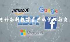 比特派是一款受到用户广泛欢迎的加密货币钱包