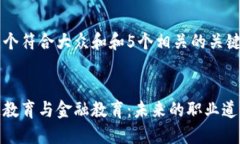 思考一个符合大众和和5个相关的关键词  区块链