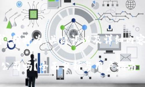 为了满足您的需求，我将为、关键词以及详细内容进行组织和撰写。

 b特派：最安全的公司吗？全面分析与用户指南 