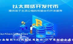 jiaotiao/jiaotiao全面解析Bitp钱包使用教程：从下载