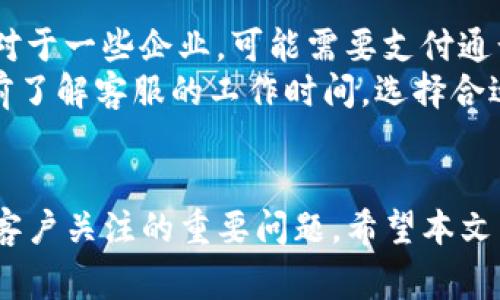 特派服务电话 是指企业或机构设立的专门用于处理客户服务和售后问题的联系方式，它通常在产品说明书、官方网站、或社交媒体上提供。特派服务电话的主要目的是确保客户能够在遇到问题时，及时获得帮助和支持。在当今竞争激烈的市场中，良好的客户服务不仅可以提高客户满意度，还能增强品牌的忠诚度。

如何有效使用特派服务电话

客户在拨打特派服务电话时，应准备好相关的信息，这样可以更快地得到解决方案。通常需要准备的内容包括：

1. **账户信息**：如用户名、注册邮箱或电话号码等，以便服务人员找到客户的账户。
2. **产品信息**：购买的产品名称、型号及购买日期等。
3. **问题描述**：详细描述遇到的问题，包括问题发生的时间、频率以及是否尝试过解决方法等。

提供这些信息可以帮助客服更快地识别问题并提供有效的解决方案，减少等待时间和沟通成本。

特派服务电话的优势

1. **方便快捷**：与在线客服或邮件沟通相比，拨打电话能够得到更直接、更快速的回应。
2. **人性化服务**：通过与客服代表进行直接对话，客户能够得到更加个性化的服务。
3. **问题解决率高**：许多情况下，客服代表能够通过电话即时提供解决方案，而非要客户耐心等待邮件回复。

常见问题

### 1. 特派服务电话在哪儿找?
在寻找特派服务电话时，客户可以通过多种渠道获取。首先，官方的网站是最为可靠的来源，通常在网站底部的联系方式一栏，会提供客服号码。其次，产品的使用说明书中通常也会包含相关的客服电话。此外，许多社交媒体平台上的企业认证帐号也会提供快捷的联系方式。
有时，特派服务电话可能因地区而异，因此，用户在拨打时，要确保选择适合自己所在地区的客服电话。为了确保联系不出错，建议在拨打电话前再次确认所拨打的号码正确性。

### 2. 如何提高拨打客服的效率?
在拨打特派服务电话前，用户可以做好充分的准备，以提高沟通效率。首先，事先写下需要咨询的问题，以及可能的解决方案，这样在通话过程中可以更清晰、直接的提出。
其次，了解客服电话的工作时间，避免在非工作时间拨打，这样可以确保与客服人员直接对接。此外，在高峰期打电话时，可能会遇到较长的等待时间，因此，选择非高峰时段拨打能够提高接通率。
最后，保持耐心，与客服沟通时，礼貌地表述自己的问题，可以使对方更加愿意为你提供帮助。若发生误解或争议，冷静处理，以便达成共识。

### 3. 如何处理与客服的纠纷?
在拨打特派服务电话时，有可能会遇到服务不满意或者客服处理不当的情况。在这种情况下，首先要保持冷静，明确问题所在，并详细记录通话的内容和时间，以便之后的跟进。
客户可以在通话中直接表达对处理方案的不满，要求转接给上级客服。同时，可以询问客服是否有记录投诉的渠道，通常这样的记录会对后续的问题解决具有帮助意义。
如果通话结束后问题未能解决，客户可以选择通过其他渠道进行投诉，比如电子邮件、社交媒体或者在线评价系统，寻求更进一步的帮助。

### 4. 特派服务电话的隐私保护政策是怎样的?
很多企业在提供特派服务电话的同时，也非常重视用户的隐私保护。在通话过程中，客服人员会要求客户提供一些个人信息，以便验证身份和提供服务。在此过程中，企业通常会采取以下几种措施来保护客户隐私：
ul
    li数据加密：在通话记录和客户信息的存储中，采用加密措施，以防止未授权访问。/li
    li访问控制：只有授权的客服人员能够访问客户信息，防止信息滥用。/li
    li隐私协议：企业会在官方网站上发布透明的隐私政策，告知客户其数据将如何被使用。/li
/ul
客户在拨打客服时，可以询问有关隐私政策的问题，确保自己的信息得到了妥善的保护。

### 5. 特派服务电话的使用成本?
使用特派服务电话的成本通常包括通话费用和时间成本。在通话费用方面，许多企业会提供免费的服务热线，客户只需拨打即可获得服务；而对于一些企业，可能需要支付通话费，特别是长途电话时。
除了通话费用，用户还应考虑时间成本。拨打客服热线时，可能需要经历一段排队等候的时间，这段时间可能会因高峰期而有所不同。因此，提前了解客服的工作时间，选择合适的时段拨打电话，能够有效节省等待时间。
综合考虑通话费用和时间成本，使用特派服务电话仍然是解决问题的一种高效渠道，但需根据个人情况做出选择。

通过以上的介绍，我们可以看出，特派服务电话是现代服务行业中不可或缺的组成部分。如何有效利用这一渠道以获取优质服务，依然是许多客户关注的重要问题。希望本文能够为用户提供实际的帮助和指导。