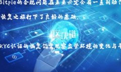   Bitpie KYC认证暂停：用户需知的影响与应对措施