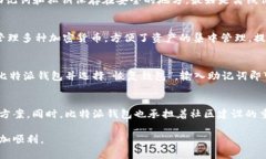   比特派最新钱包：全面解析其功能与使用指南