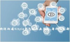 在选择加密货币钱包时，用户常常会遇到各种不