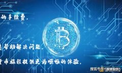 比特派转账2天没有到账的情况可能会引发用户的