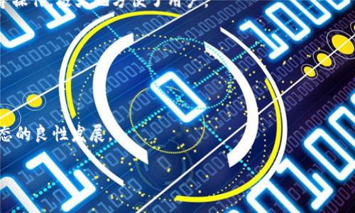 BitKeep钱包是一个多链数字资产钱包，致力于为用户提供便捷、安全的加密资产管理服务。随着区块链技术和加密货币市场的快速发展，越来越多的用户希望在一个平台上管理他们的不同资产，而BitKeep钱包正是应运而生，致力于提供这种多链管理的解决方案。

BitKeep钱包的生态链主要围绕以下几个方面展开：

1. **多链支持**：BitKeep钱包支持多种公链，包括以太坊、Binance Smart Chain、Tron、Polygon 等主流区块链，使得用户能够在一个钱包中管理多种数字资产。

2. **去中心化应用（DApps）**：用户可以通过BitKeep钱包访问各种去中心化应用，进行交易、借贷、NFT买卖等操作，极大地方便了用户。

3. **安全性**：BitKeep钱包将用户的私钥安全存储，采用了多重加密技术，确保用户的资产安全。

4. **用户体验**：BitKeep钱包注重用户体验，界面友好，使用简便，即使是新手用户也能快速上手。

5. **社区和生态系统**：BitKeep钱包积极构建社区生态，支持开发者在平台上构建和发布新的项目，促进生态的良性发展。

## BitKeep钱包：多链数字资产管理的新选择