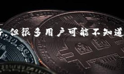 特派是一款受欢迎的电子商务平台，用户在使用过程中可能会因各种原因希望删除交易记录。虽然特派的用户界面友好，但很多用户可能不知道具体的操作步骤。本文将详细介绍如何在特派中删除交易记录，并回答相关问题，帮助用户更好地管理自己的交易信息。

特派如何删除交易记录?详解步骤和常见问题