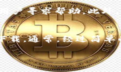 xiaotong特派官网下载后无法安装软件的解决方案/xiaotong
特派, 特派官网, 特派下载, 安装失败, 解决方案/guanjianci

在如今的数字化时代，软件的安装和使用对于我们日常工作和生活的重要性不言而喻。许多人在下载和安装特定应用程序时，会遇到一些技术问题，尤其是在下载特派软件时，可能会面临安装失败的困扰。本文将深入探讨这一问题，提供详细的解决方案，帮助你顺利完成特派软件下载与安装。在文章最后，我们还会解答几个相关问题，帮助你更好地理解和解决可能遇到的技术问题。

一、特派软件介绍与必要性
特派软件是一款广泛应用于各行业的实用工具，它支持多种功能，包括数据分析、项目管理和在线协作等。随着企业和个人对高效工作的需求不断增加，特派软件的下载和使用逐渐成为一种趋势。那些需要进行高效沟通、文件共享和任务管理的团队，往往会选择特派软件作为他们的工作工具。因此，顺利安装软件是保证高效工作的前提。

二、特派官网下载后无法安装的常见原因
软件安装过程可能会受到多种因素的影响，导致用户无法成功安装。以下是一些常见原因：
ul
li系统不兼容：特派软件可能要求特定版本的操作系统，如果你的计算机系统过旧或不支持，就会导致安装失败。/li
li安全设置：某些电脑的防火墙或安全设置可能阻止未知软件的安装，这也会引起安装失败。/li
li下载文件损坏：在下载过程中，如果网络不稳定或下载中断，文件可能会损坏，使得后续的安装无法完成。/li
li缺少必要的依赖文件：一些软件在安装过程中可能需要依赖其他组件，如特定版本的.NET框架或Java环境，缺少这些依赖会导致安装失败。/li
li用户权限不足：一些操作系统可能对程序的安装进行严格的权限控制，若用户没有足够的权限，就无法进行安装。/li
/ul

三、解决特派官网下载后无法安装的问题
虽然导致无法安装的原因多种多样，但我们可以通过以下方法一一解决，确保顺利完成特派软件下载和安装：

h41. 检查系统要求/h4
在下载软件之前，首先要确认你的计算机系统是否满足特派软件的要求。通常，官网会列出软件的最低系统配置要求。你可以在官网下载页面查找这些信息。确保你的操作系统版本与软件要求相匹配，否则你需要考虑升级你的操作系统。

h42. 检查安全设置/h4
如果你的计算机上有防火墙或 antivirus 软件，可能会阻止未知的软件安装。你可以临时禁用这些安全软件，然后再次尝试安装特派软件。别忘了在安装完成后，再次启用你的安全软件，确保系统的安全性。

h43. 重新下载文件/h4
如果你怀疑下载的文件可能已经损坏，可以尝试重新下载特派软件。在下载时，尽量使用稳定的网络，并确保下载过程没有中断。下载完成后，可以通过文件大小与官网上的说明进行比对，以确认文件的完整性。

h44. 检查依赖项/h4
确认你的计算机上已经安装了特派软件所需的所有依赖组件。通常，官方网站会提供这些信息。如果你发现缺少某些依赖项，或者不知道如何安装，可以在网上搜索相关的教程，或者在官网查找相关的安装指南。

h45. 以管理员身份运行安装程序/h4
如果你的账户权限不足，无法进行安装，可以尝试使用管理员权限运行安装程序。在安装文件上点击右键，然后选择“以管理员身份运行”。这将许可以确保你在安装过程中保持必要的权限，帮助你顺利完成安装。

四、总结
特派官网的软件及时更新和下载安装是用户高效工作的基础。虽然在安装过程中可能会遇到一些常见问题，但大部分都可以通过合理的步骤得到解决。了解造成安装失败的原因，并根据上述解决方案采取措施，通常能够顺利安装软件，享受到更高效的工作体验。

可能相关问题解答

1. 特派软件有哪些功能？
特派软件提供多种功能，涵盖了项目管理、团队协作、数据分析和报告生成等。对于团队来说，特派软件可以让成员之间的沟通更加高效，任务分配和进度追踪能够更加直观地展现在界面上。数据分析功能则帮助企业对经营状况做出准确的判断。此外，特派软件还支持无缝的文件共享与存档，确保所有团队成员始终访问最新的信息和文件。对于管理者而言，这些功能的整合使得管理项目变得更为简单和高效。

2. 如何解决特派软件启动问题？
有些用户在安装完成特派软件后，可能会遇到软件无法正常启动的问题。首先，可以查看系统要求与安装日志，确保软件已正确安装且没有文件损坏。其次，可能需要更新显卡驱动或其他相关系统组件以保证兼容性。再次，可以考虑清理临时文件或执行系统，以排除软件冲突。最后，查阅特派官网的支持文档或寻求技术支持也是解决启动问题的有效方式。

3. 怎样确保下载特派软件的安全性？
为了确保从特派官网下载软件的安全性，你应该首先访问官方的下载页面，避开任何第三方网站。此外，确保使用最新版本的浏览器，并启用针对恶意网站阻拦的安全设置。同样，建议在下载完成后使用杀毒软件扫描文件，确保没有任何潜在的病毒或恶意软件。此外，定期更新你的操作系统和应用程序，可以有效提升系统的整体安全性。

4. 如果安装仍然失败，如何获取帮助？
如果在安装特派软件时遇到问题，仍然无法解决，建议访问特派的官方支持页面，通常会提供详细的常见问题解决方案和技术支持联系信息。你还可以在特派软件的用户社区或论坛发帖，向其他用户寻求帮助。此外，许多软件公司会提供在线聊天支持或电话支持，可以直接与客服代表联系以获取专业帮助。

5. 特派软件下载后，多久可以开始使用？
一般情况下，特派软件安装完成后，你可以立即启动并使用它。然而，具体的使用时间可能受多个因素的影响，包括计算机的性能、安装过程中是否有额外设置需要配置，以及是否有后续更新需要下载。通常，经过简单的安装与设置，你可以很快开始使用特派软件。如果在启动后请求进行配置或登录，按照指示完成即可。

综上所述，特派官网下载后无法安装软件的现象虽然让人困扰，但通过了解其原因和解决办法，大多数用户可以顺利完成软件的安装与使用。希望本文的阐述能对你解决相关问题提供帮助。