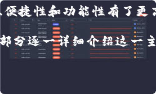 特派钱包是近年来越来越受到大众用户关注的一款数字钱包应用。随着数字资产的普及，用户对钱包的安全性、便捷性和功能性有了更高的要求。在这篇文章中，我们将深入探讨特派钱包实名的安全性，以及用户在使用过程中可能面临的各种问题。

特派钱包实名的安全性问题不仅涉及到用户的资金安全，也关系到用户的个人信息保护。我们将通过以下几个部分逐一详细介绍这一主题。

特派钱包实名安全性评估与使用指导