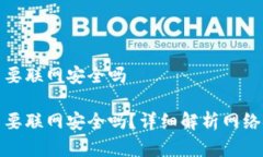 比特派创建账户要联网安全吗比特派创建账户要