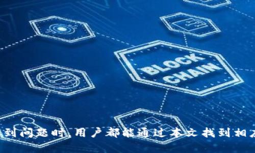 jiaoti轻松访问b特派安卓版官网登录：全面指南/jiaoti
b特派, b特派安卓版, b特派官网登录, b特派使用指南, b特派下载/guanjianci

在如今的数字化时代，移动应用已成为人们获取信息、办事和社交的重要工具。b特派作为一款受到广泛关注和使用的移动应用，提供了许多便利的服务，而其安卓版的登录方式则是用户最为关心的话题之一。本文将深入探讨b特派安卓版的登录流程、使用技巧，以及相关问题的解答，帮助用户更好地理解和使用这一应用。

b特派安卓版的下载安装
要开始使用b特派，首先需要下载并安装该应用。其安卓版本在多个平台上均可获得，用户可以通过以下几种方式进行下载：

ul
li访问b特派官方网站，查找安卓版下载链接，并按指引进行下载安装。/li
li在各大安卓应用市场如Google Play、应用宝等搜索b特派，选择下载并安装。/li
li通过二维码扫描，直接跳转至下载页面进行安装。/li
/ul

下载完成后，用户根据手机系统的要求完成安装步骤，确保应用能够顺利运行。

b特派安卓版的登录流程
成功下载并安装b特派后，用户需要进行登录才能享受应用提供的各种服务。以下是登录的具体步骤：

ol
li打开应用：点击手机桌面的b特派图标，打开应用。/li
li输入账户信息：在登录界面，输入注册时使用的用户名和密码。如果您还没有账户，需先注册。/li
li点击登录：确认无误后，点击登录按钮，系统将会验证您的信息。/li
li安全验证：根据系统要求，可能需要进行二次验证，确保账户安全。/li
li成功登录：一旦信息验证成功，您将进入用户主页，可以开始使用b特派的各项功能。/li
/ol

如何注册b特派账号
如果您是首次使用b特派，则需要注册一个新账号。注册流程相对简单，用户仅需按照以下步骤操作：

ol
li下载应用：如前所述，首先需下载并安装b特派安卓版。/li
li打开应用：启动应用程序并在登录界面找到注册选项。/li
li填写信息：输入必要的信息，包括用户名、密码、手机号码等。确保输入的信息准确无误。/li
li接受条款：仔细阅读注册协议，勾选同意后继续。/li
li获取验证码：系统会向您提供的手机号码发送验证码，输入收到的验证码以完成验证。/li
li完成注册：提交注册信息后，即可成功创建账户。/li
/ol

b特派的使用技巧
在成功登录后，用户可以充分利用b特派的多种功能。以下是一些实用的使用技巧：

ul
li定制个人主页：用户可以根据自己的需求，自定义主页布局，快速访问常用功能。/li
li设置推送通知：开启应用内的推送通知，及时获取重要信息和活动提醒。/li
li利用搜索功能：应用内置的搜索功能可帮助用户快速找到所需的信息或服务，提高使用效率。/li
li多账号管理：对于需要管理多账户的用户，b特派提供了便捷的多账户切换功能，简化管理流程。/li
li学习社区功能：加入社区，参与讨论，不仅可以扩展人脉，还能获取行业最新动态和经验分享。/li
/ul

常见问题解答

1. b特派安卓版登录失败是什么原因?
登录失败可能源自多种原因，主要包括：
ul
li用户名或密码错误：确保输入的用户名和密码完全正确，建议检查大小写和是否有空格。/li
li网络问题：如果网络信号不稳定，可能导致登录请求无法发送或超时。建议切换至更好的网络环境再试。/li
li账户锁定：由于多次输入错误密码可能导致账户被暂时锁定，建议等待一段时间或通过找回密码的方式恢复访问。/li
li版本问题：确保应用为最新版本，若不是，可能会造成兼容性问题，导致无法登录。/li
li服务器维护：在某些情况下，服务器可能因维护或故障而无法提供服务，可稍后再试。/li
/ul

解决方案为：检查以上问题，并根据情况调整。如果仍无法解决，建议联系b特派客服。

2. 如何找回b特派登录密码?
如果您忘记了b特派的登录密码，可以通过以下步骤进行找回：

ol
li打开登录界面：在应用程序的登录界面，点击“忘记密码”选项。/li
li输入注册信息：根据提示输入与您的账户相关的邮箱或手机号码。/li
li获取验证码：系统会向您提交的联系方式发送验证码，填写验证码以验证身份。/li
li设置新密码：验证成功后，系统会引导您设置新密码，确保密码安全且易于记忆。/li
li确认并重新登录：完成新密码设置后，返回登录页面，使用新密码登录。/li
/ol

若在此过程中遇到任何问题，请及时联系b特派客服获取帮助。

3. b特派如何进行帐号注销?
有时候用户可能会需要注销自己的b特派账号。注销账户是一个不可逆的过程，请慎重考虑。注销的步骤如下：

ol
li打开账户设置：登录后，进入应用的个人中心或设置页面。/li
li帐户管理：寻找帐户相关选项，通常会有“注销账号”或“删除账号”的功能。/li
li确认注销：系统会要求您确认注销申请，并告知注销的后果，包括所有数据将被删除，无法恢复。/li
li提供反馈：有时系统会要求用户填写注销原因，可以根据情况填写。/li
li完成注销：按照提示完成注销，相关数据将被清除，无法再登录。/li
/ol

注销后，用户将无法再访问直至重新注册，因此请确保这是您的最终决定。

4. b特派的隐私政策如何?
隐私政策是使用任何应用时用户都会关注的重要内容，关于b特派的隐私政策，主要包括：

ul
li信息收集：用户在使用b特派时，应用会收集必要的个人信息，如手机号、邮箱、地理位置等，目的是为了提供更好的服务体验。/li
li信息使用：收集的信息将用于个人化推荐、产品服务改善以及用户反馈。/li
li信息共享：应用承诺不会将用户信息出售或共享给未经授权的第三方，除非符合法律法规或经过用户同意。/li
li信息保护：应用采取措施保障用户数据的安全性，包括加密存储、访问权限限制等。/li
li隐私权利：用户有权随时访问、更改或要求删除其个人信息。/li
/ul

用户在使用前，建议仔细阅读隐私政策，以确认其符合个人预期及接受程度。

5. 如何联系客服获得帮助?
在使用b特派过程中，用户可能会遇到各种问题，联系客服是解决问题的重要途径。联系客服可以通过以下方式：

ul
li应用内支持：多数应用提供内嵌的客服支持，用户在个人中心或设置中可以找到帮助与支持选项。/li
li官方网站：访问b特派的官方网站，通常会有客服联系方式或在线咨询入口。/li
li社交媒体：许多公司会在其社交媒体平台上提供客服支持，可以直接通过评论或私信方式进行联系。/li
li电话支持：如有必要，可以寻求电话支持，根据官网提供的客服电话进行拨打。/li
li常见问题页：在应用内或官网查找常见问题解答，有时可以通过自助解决问题。/li
/ul

确保在联系客服时提供尽量详细的问题描述，以便客服人员能够快速帮助您解决问题。

通过上述内容，希望能够帮助用户更好地理解b特派安卓版官网登录的相关知识，顺利使用该应用并解决常见问题。无论是在安装、使用还是遇到问题时，用户都能通过本文找到相应的指南和信息。